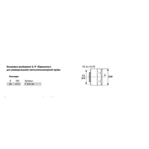 Фото 740116 TECEflex 740116 Концовка разборная 16 х 3/4